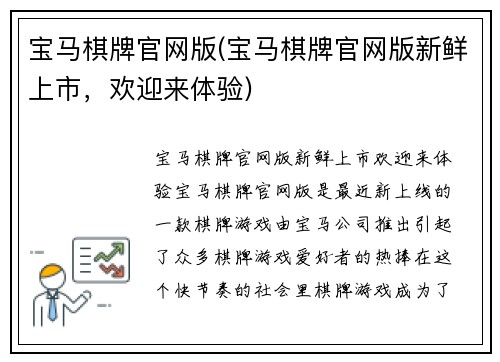 宝马棋牌官网版(宝马棋牌官网版新鲜上市，欢迎来体验)